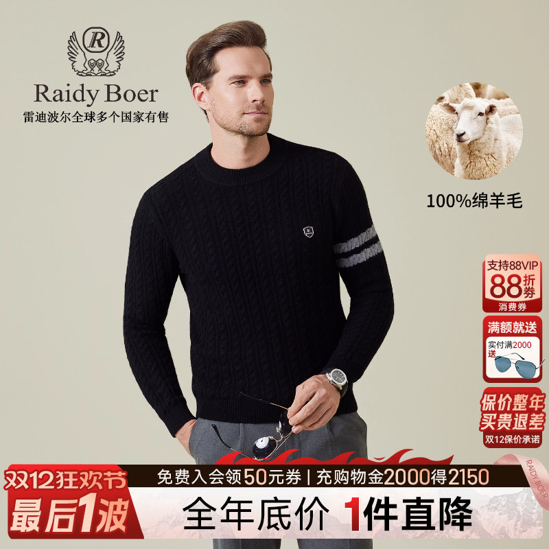 雷迪波尔100%羊毛老钱风针织毛衣