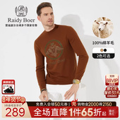 100%绵羊毛 Raidy Boer 雷迪波尔男烫钻双头鹰羊毛衫 毛衣5034