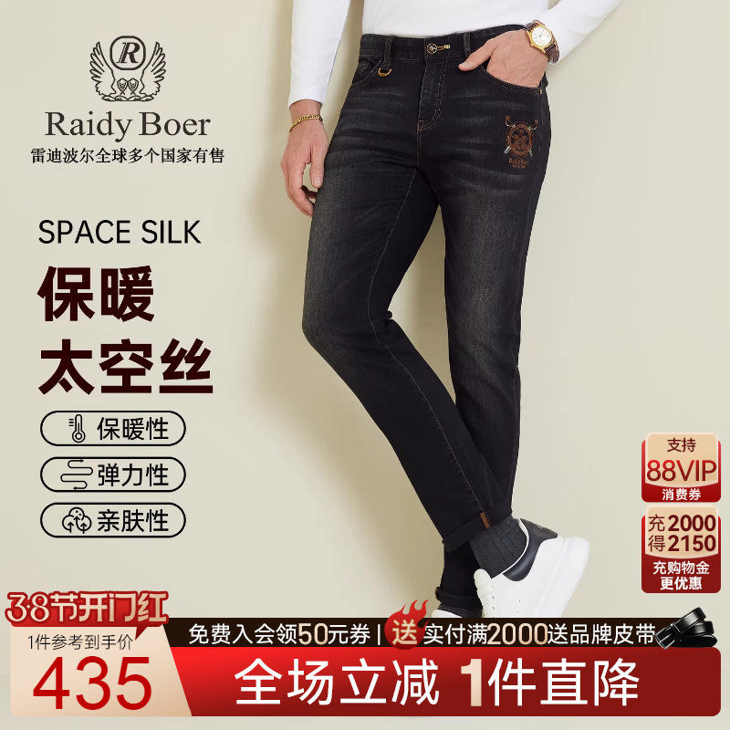 【保暖太空丝】Raidy Boer/雷迪波尔2025秋男刺绣烫钻牛仔裤 6018