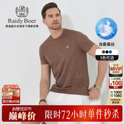 【父亲节礼物】Raidy Boer/雷迪波尔2025年夏男装短袖T恤7026
