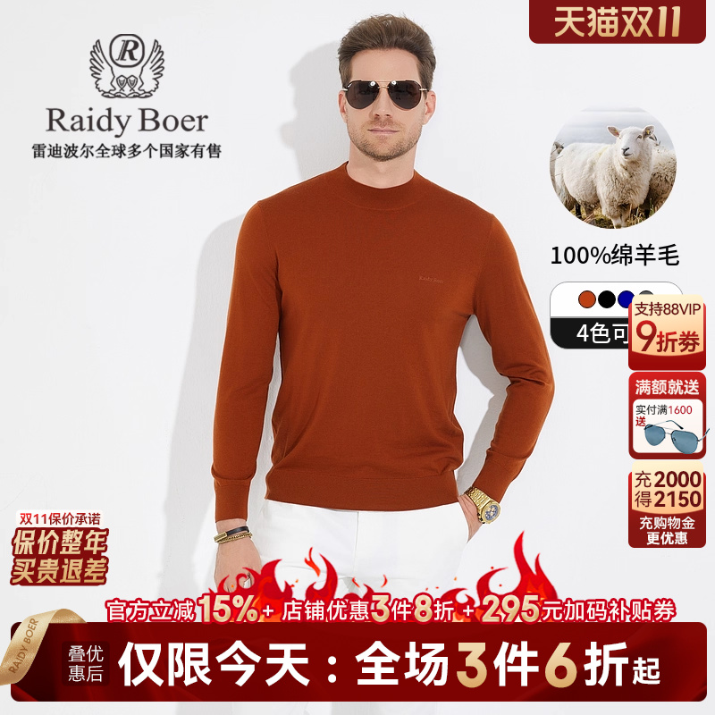 雷迪波尔绵羊毛羊毛衫毛衣