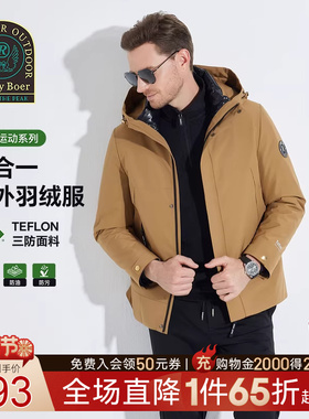 【三合一】Raidy Boer/雷迪波尔厚三防运动户外羽绒服外套男 8351