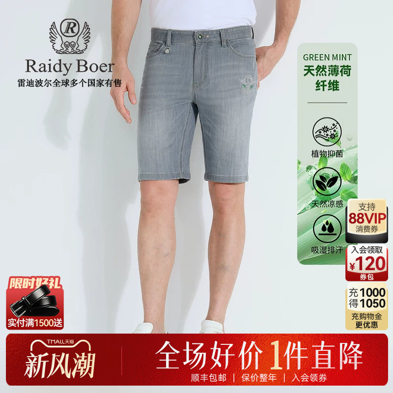 雷迪波尔薄荷纤维牛仔短裤