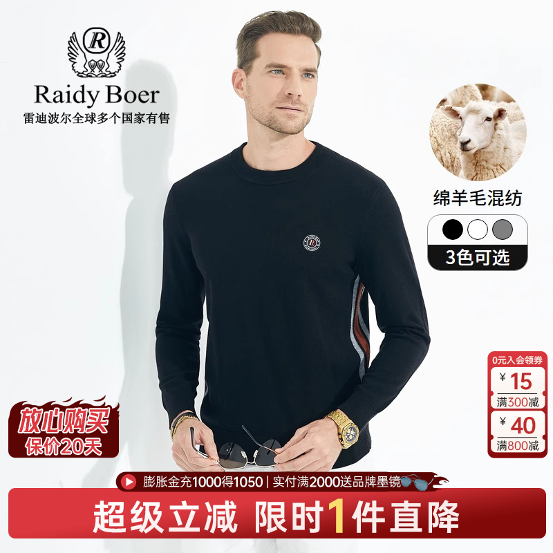 【绵羊毛混纺】Raidy Boer/雷迪波尔运动休闲圆领针织毛衣