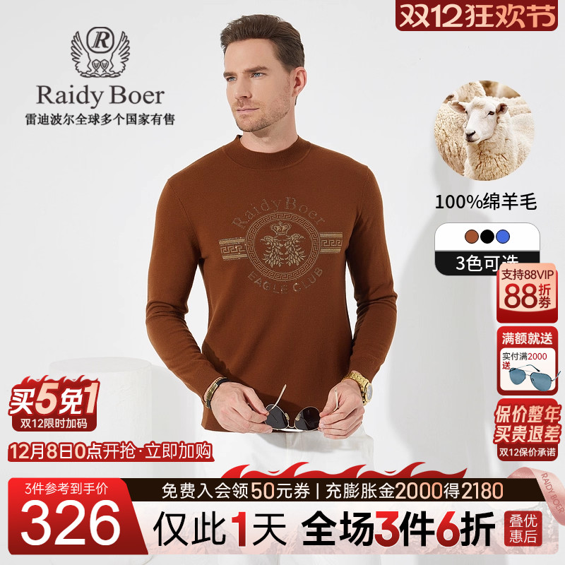 雷迪波尔绵羊毛羊毛衫毛衣