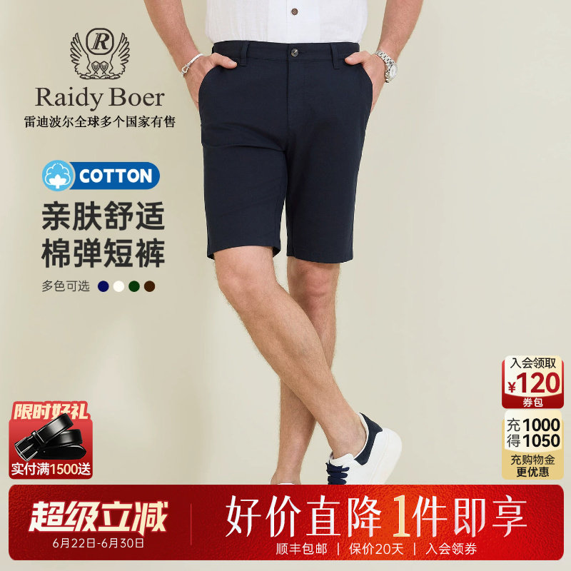 【弹力棉】Raidy Boer/雷迪波尔2026夏男刺绣薄清爽利落短裤4705 - 实物图