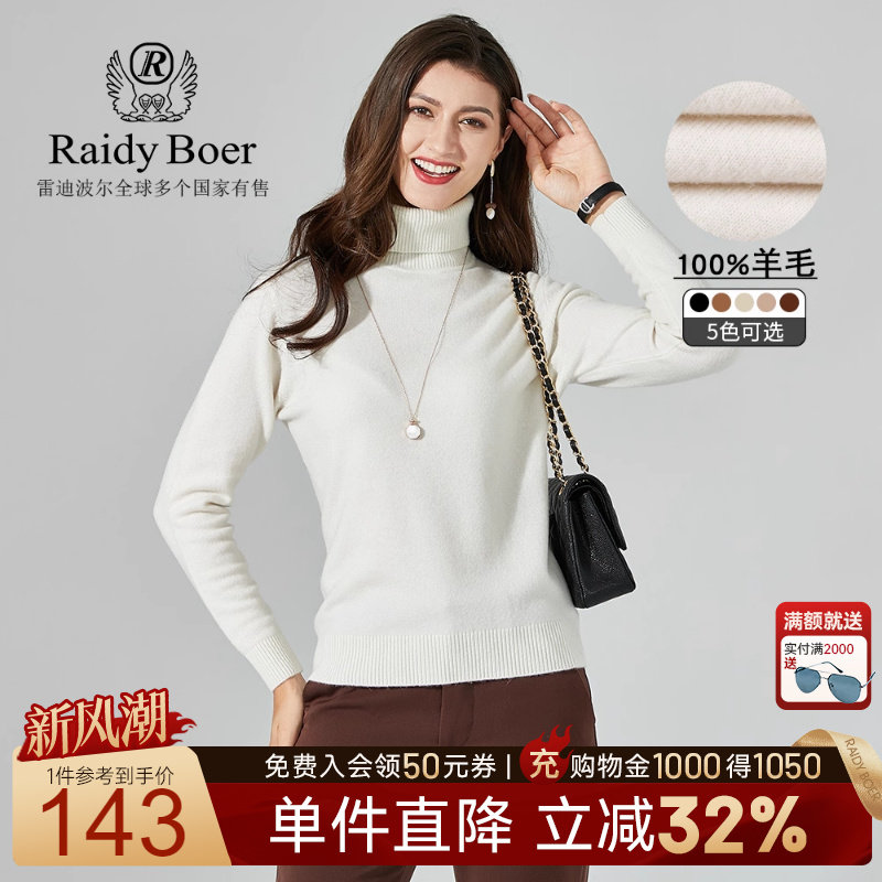 Raidy Boer/雷迪波尔秋冬新款女士简约通勤羊毛纯色高领毛衣 5003 - 淘宝联盟商品