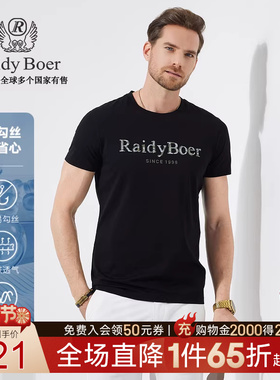 【抗勾丝】Raidy Boer/雷迪波尔男新烫钻印花迷彩圆领短袖T恤7036