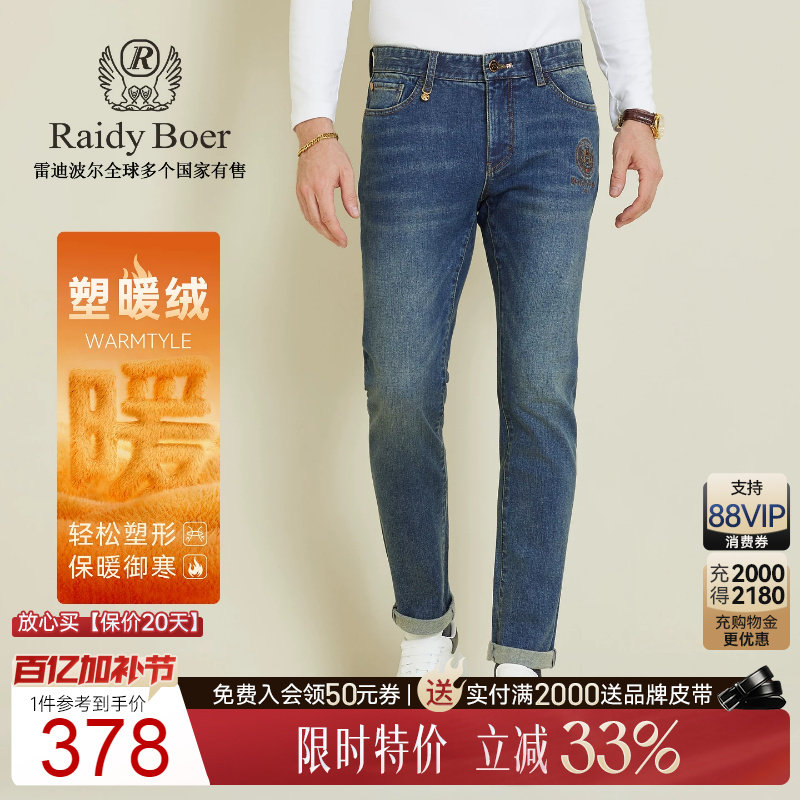 【塑暖绒】Raidy Boer/雷迪波尔2025年冬男士刺绣修身牛仔裤 6032