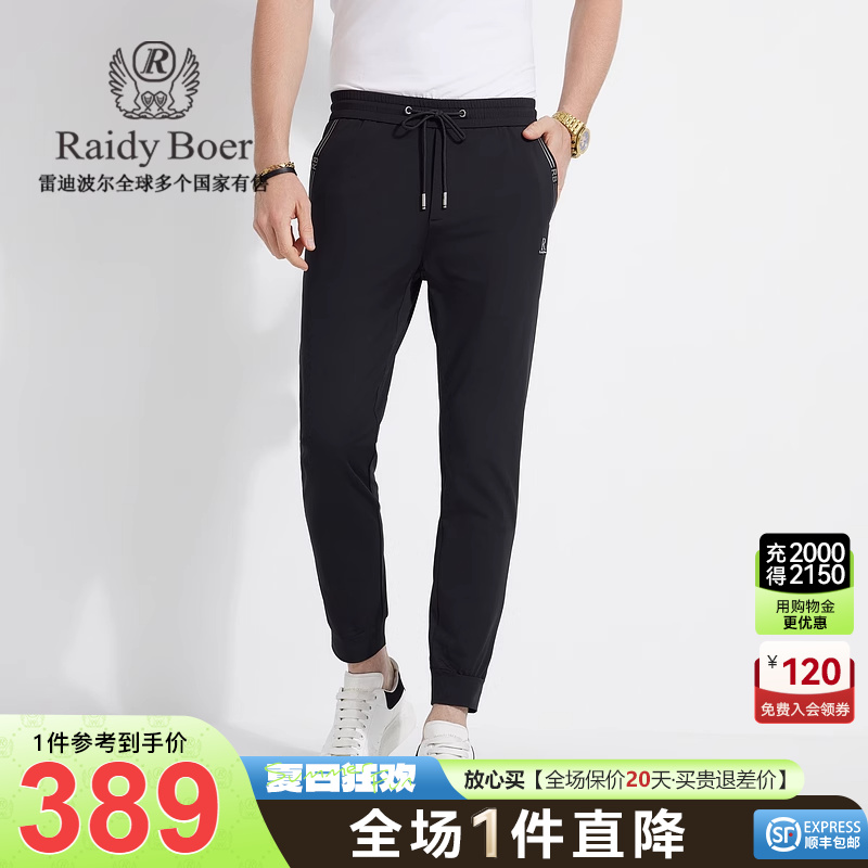 【轻运动】Raidy Boer/雷迪波尔春夏男撞色条纹休闲针织裤3315-70 男装 休闲裤 原图主图