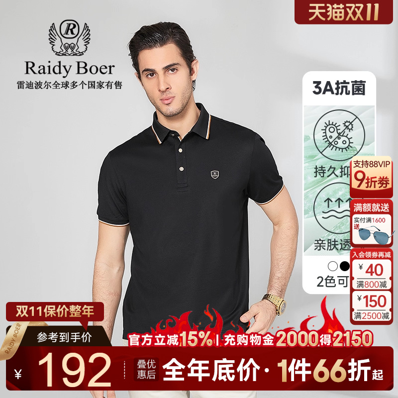 Raidy Boer/雷迪波尔夏男新抑菌桑蚕丝棉薄翻领短袖POLO衫 7035