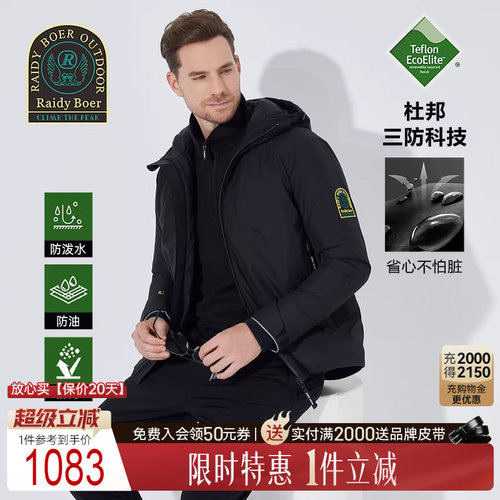雷迪波尔三防户外羽绒服