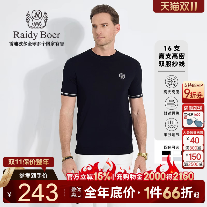雷迪波尔品牌定制胸章短袖T恤