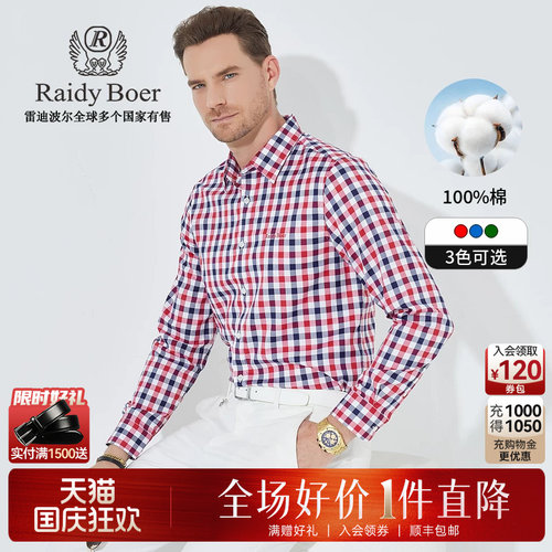 雷迪波尔英伦格纹长袖衬衫