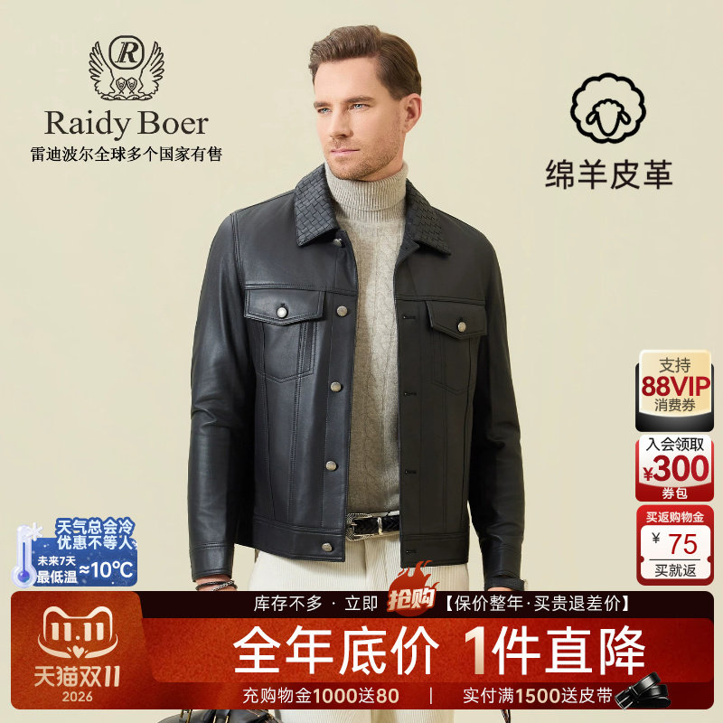 【绵羊皮革】RaidyBoer/雷迪波尔2026秋男翻领皮夹克皮衣外套2522