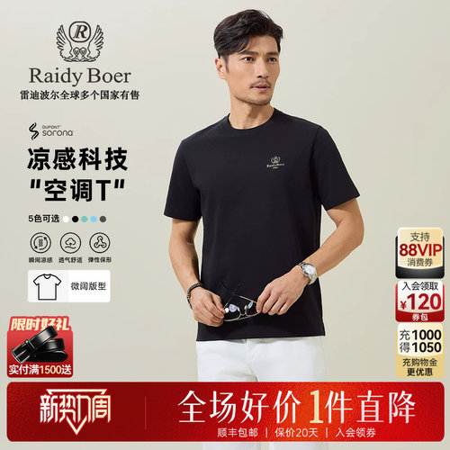 索罗娜凉感T恤雷迪波尔