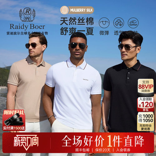 雷迪波尔含桑蚕丝刺绣短袖POLO衫