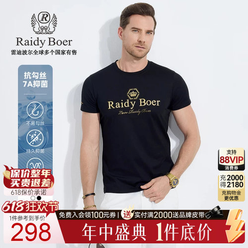 雷迪波尔休闲男烫钻T恤