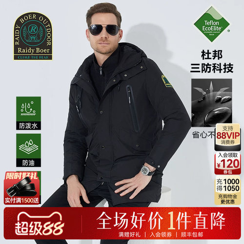 雷迪波尔三防户外羽绒服