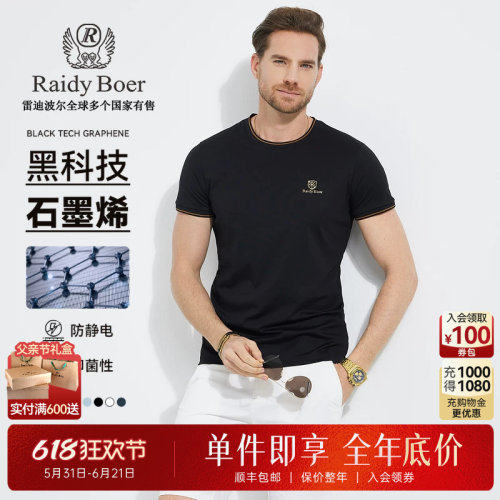 雷迪波尔短袖石墨烯T恤