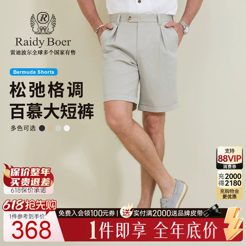 雷迪波尔刺绣短裤百慕大
