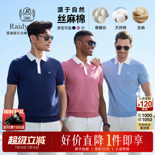雷迪波尔丝麻棉短袖POLO衫