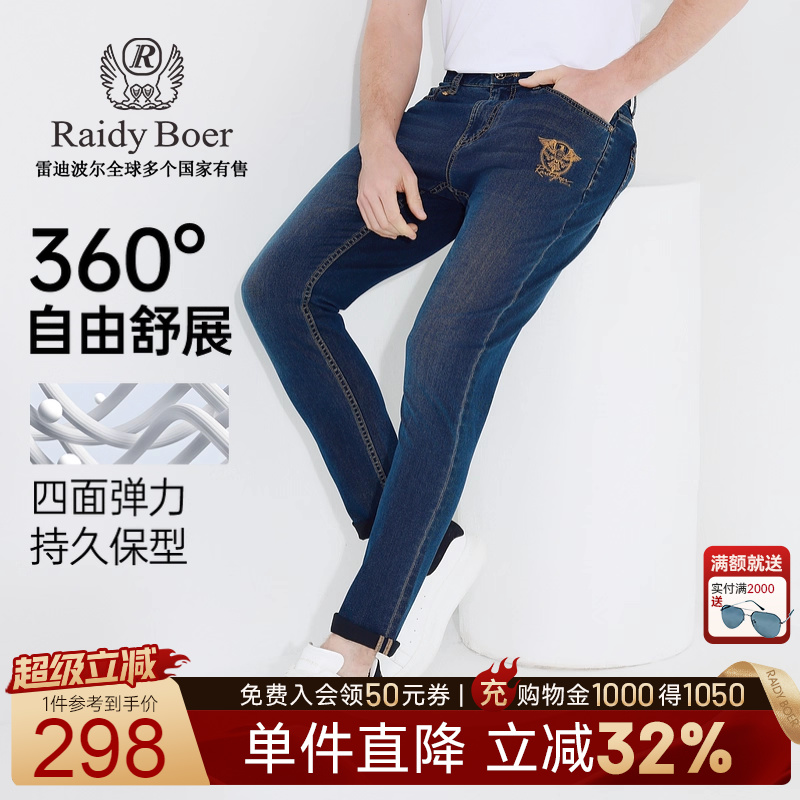 雷迪波尔四面弹牛仔裤刺绣