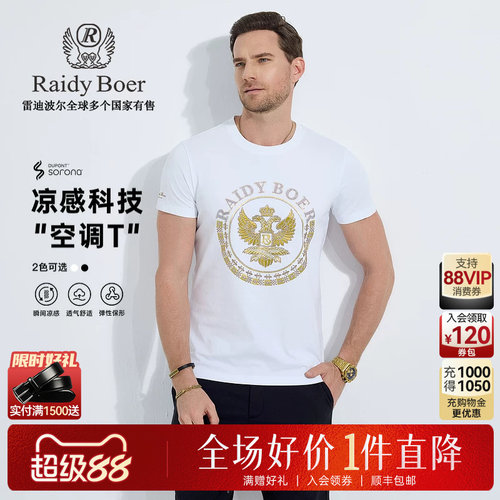 雷迪波尔索罗娜凉感T恤