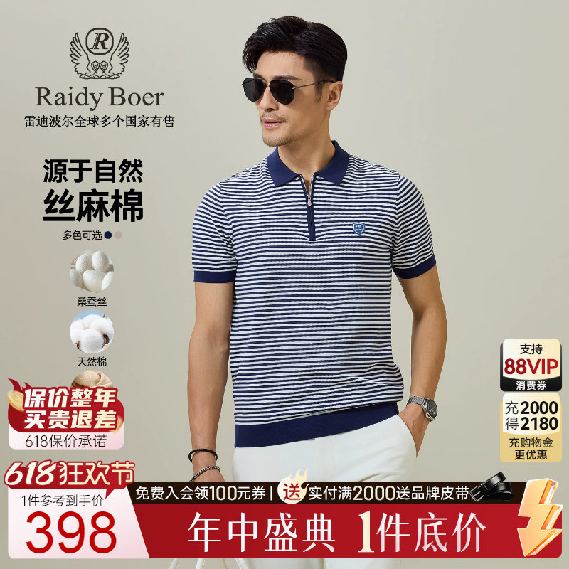丝麻棉Raidy Boer/雷迪波尔2026夏男老钱风针织短袖T恤POLO衫7750