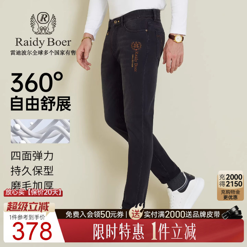 【四面弹+加厚】Raidy Boer/雷迪波尔2025秋冬男士修身牛仔裤6030