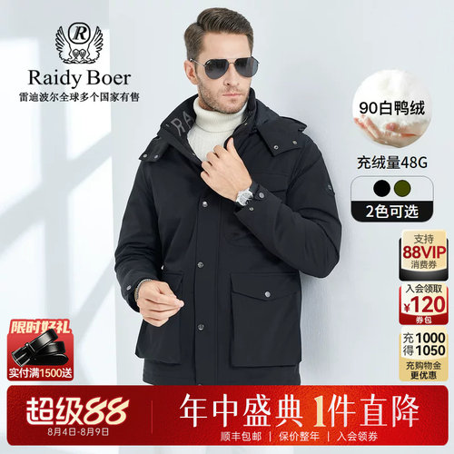 男士羽绒服RaidyBoer/雷迪波尔