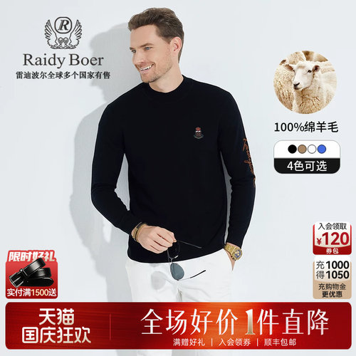 雷迪波尔绵羊毛羊毛衫毛衣