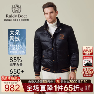 雷迪波尔2025冬男士 Boer Raidy 立领羽绒服外套8034 肤感面料