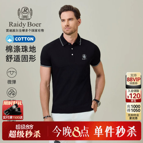 雷迪波尔翻领短袖POLO衫