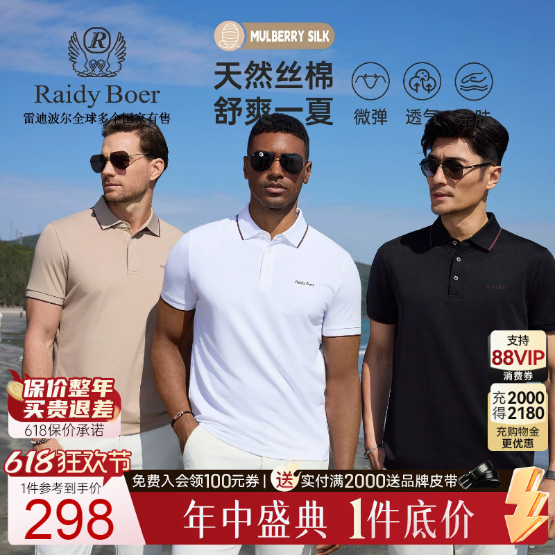 雷迪波尔含桑蚕丝刺绣短袖POLO衫