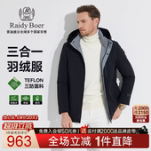 雷迪波尔厚新徽章三防羽绒服外套男8052 Boer Raidy 三合一