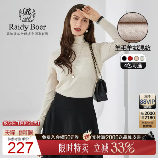 高领休闲含山羊绒针织毛衣5012 雷迪波尔女士秋冬新款 Raidy Boer