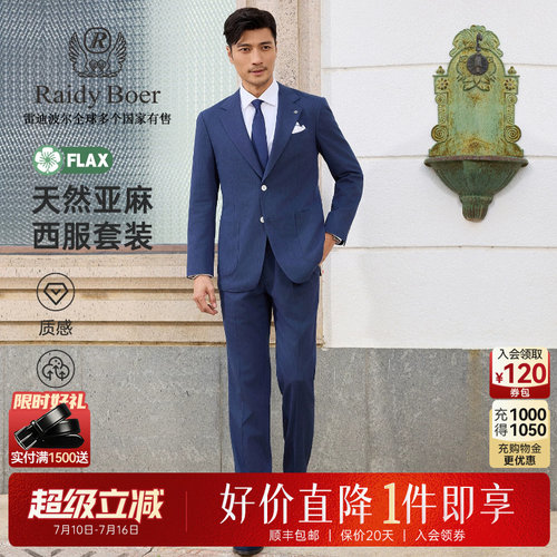 雷迪波尔意式休闲西服套装