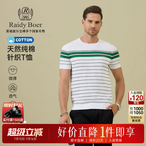 雷迪波尔100%棉针织刺绣短袖T恤