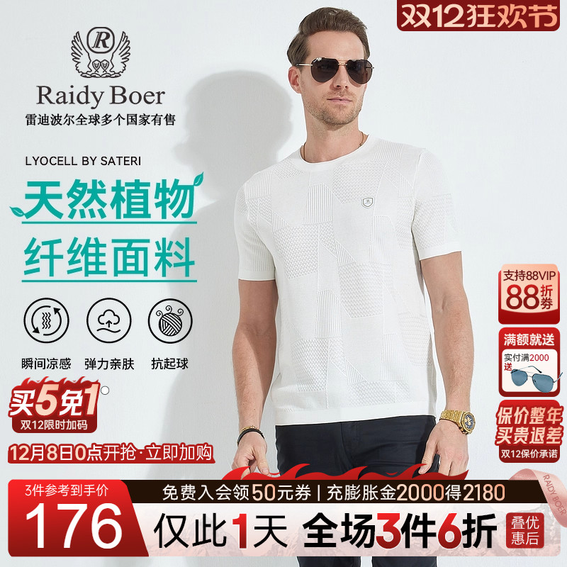 雷迪波尔天然植物纤维短袖T恤