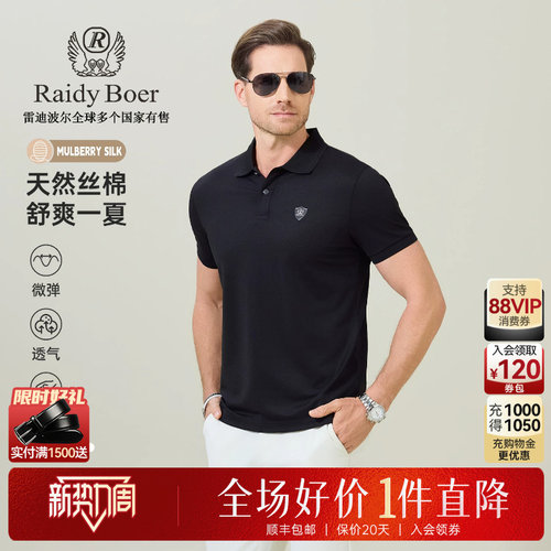 雷迪波尔含桑蚕丝翻领短袖POLO衫