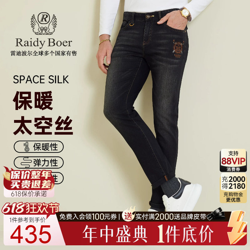 【保暖太空丝】Raidy Boer/雷迪波尔2025秋男刺绣烫钻牛仔裤 6018