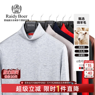 雷迪波尔秋冬男刺绣高领针织毛衣 Boer Raidy 5081 亲肤绵羊毛