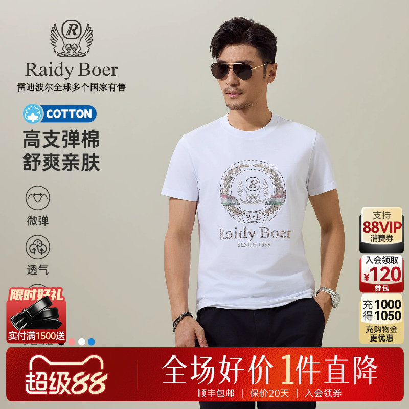【舒弹棉】Raidy Boer/雷迪波尔2026夏男烫钻镭射亮片短袖T恤7002