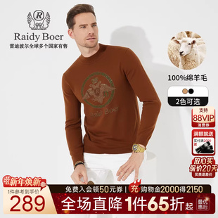 雷迪波尔男烫钻双头鹰羊毛衫 Boer Raidy 毛衣5034 100%绵羊毛