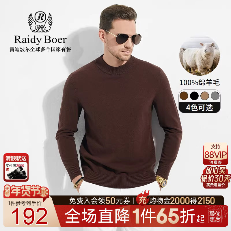 【100%绵羊毛】Raidy Boer/雷迪波尔半高领针织毛衣羊毛衫男 5066,男装,针织衫/毛衣,淘宝优惠券,粉丝福利购,淘宝优惠卷
