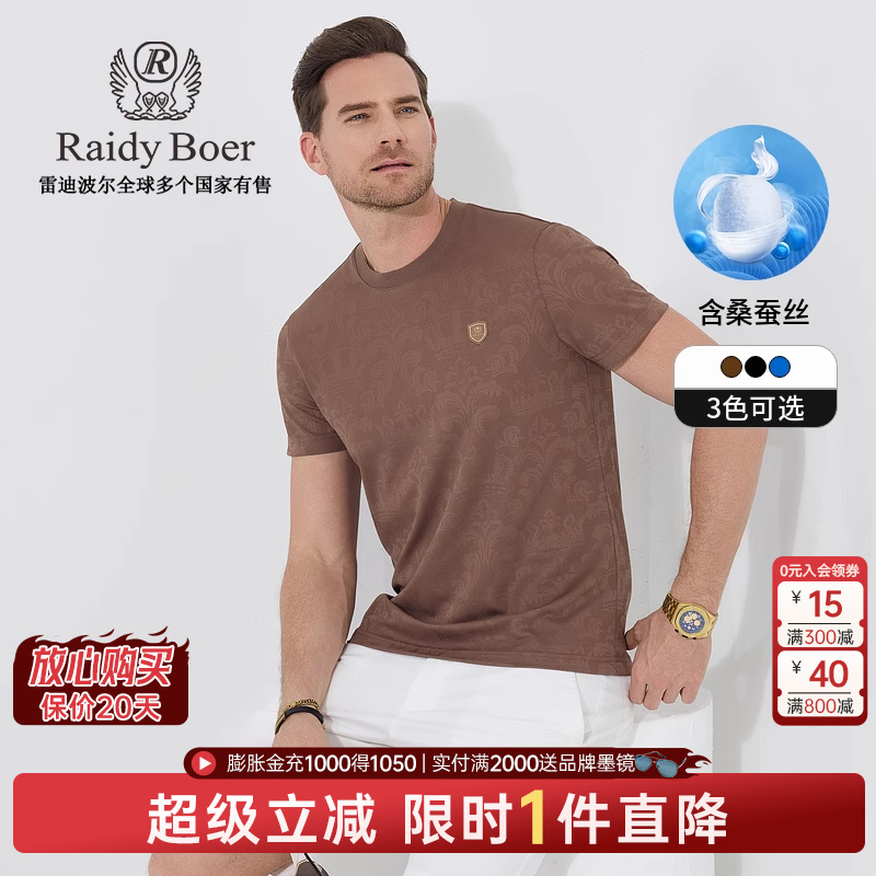 【桑蚕丝+老钱风】Raidy Boer/雷迪波尔2025年夏男装