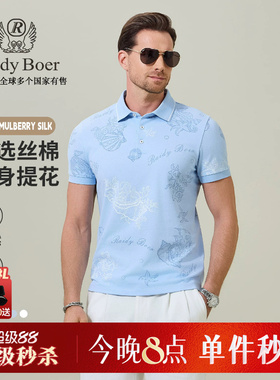 海洋系列Raidy Boer/雷迪波尔2026夏男含桑蚕丝短袖T恤POLO衫7344