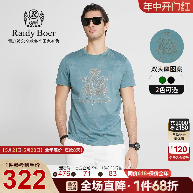 Raidy Boer/雷迪波尔夏季男装烧花烫钻双头鹰棉涤修身短袖T恤7058