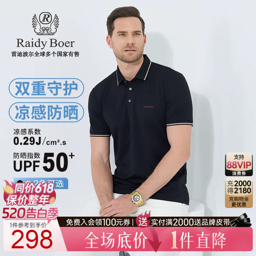 雷迪波尔凉感防晒短袖POLO衫